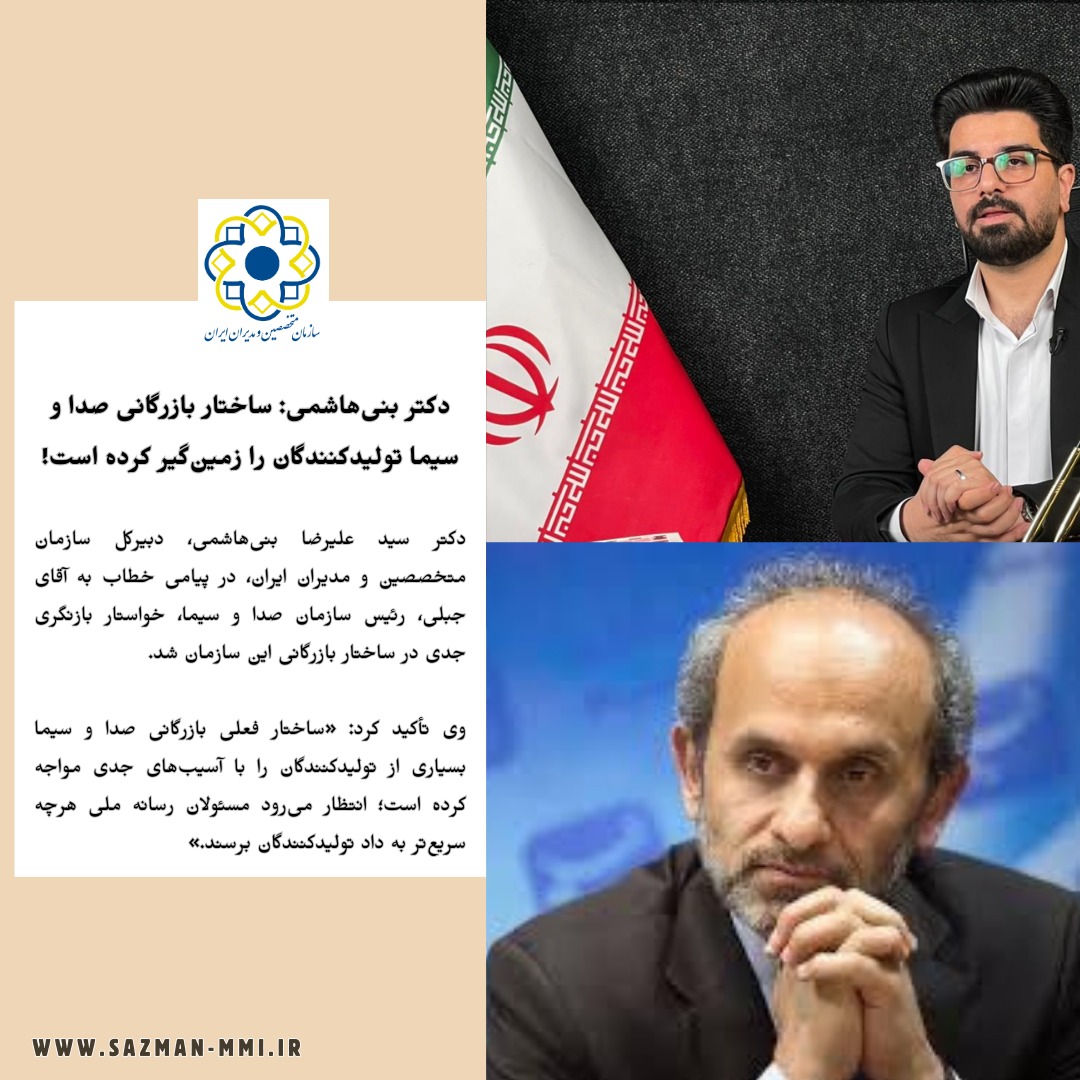 ساختار بازرگانی صدا و سیما تولیدکنندگان را زمینگیر کرده است!